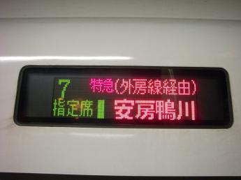 E257系電車