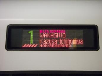 E257系電車
