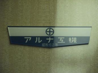 北大阪急行8000系電車