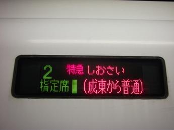 E257系電車
