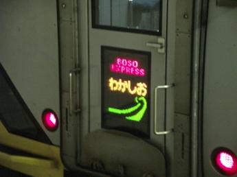 E257系電車