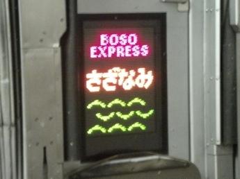 E257系電車