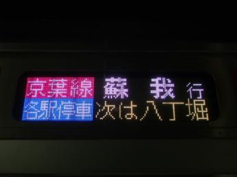 京葉線・各駅停車