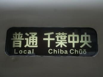 新京成8000形電車