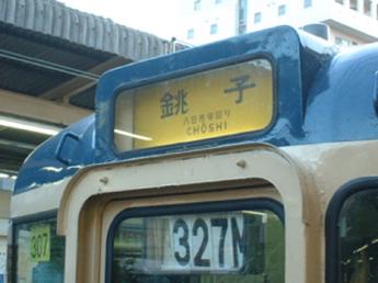 113系電車
