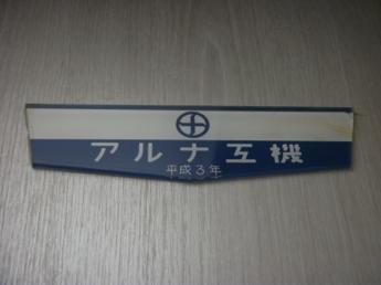 東武100系電車
