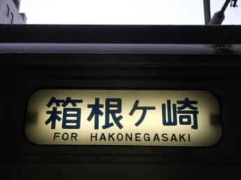 八高線・205系