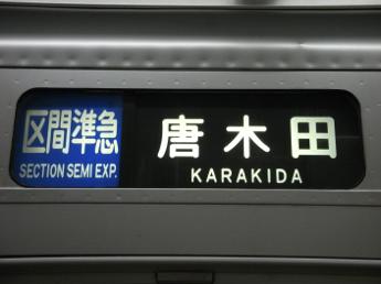 小田急1000形電車