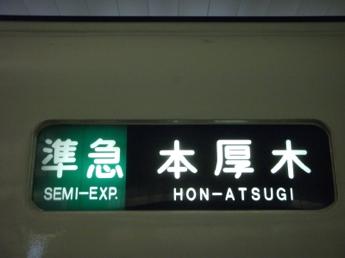 小田急5000形電車