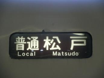 新京成8000形電車