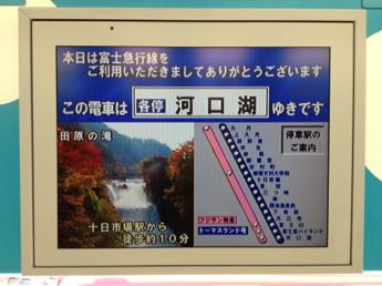 富士急行5000形電車