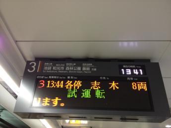 副都心線試運転