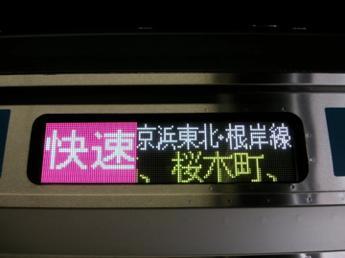 京浜東北線・快速