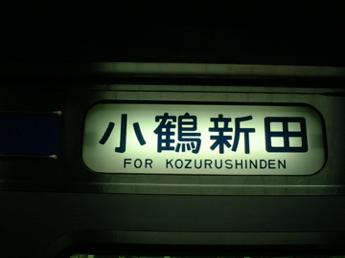 205系電車