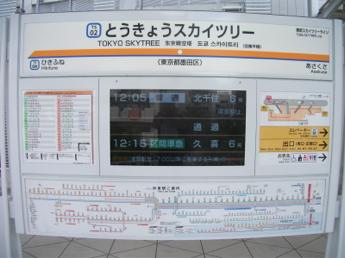 旧・業平橋駅