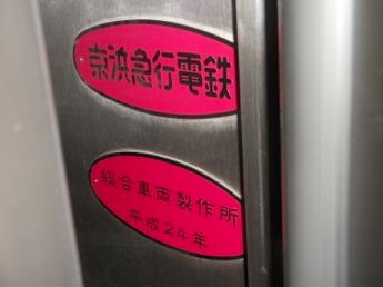 京急新1000形電車