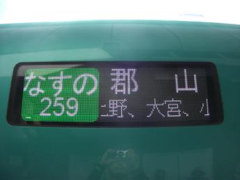E5系電車