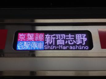 京葉線・各駅停車