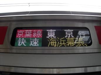 京葉線・快速電車