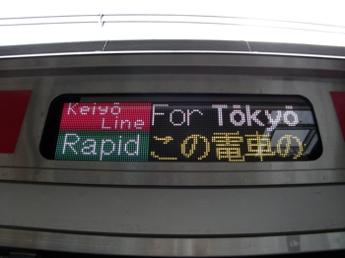 京葉線・快速電車
