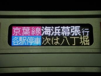 京葉線・各駅停車