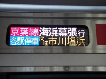 京葉線・各駅停車
