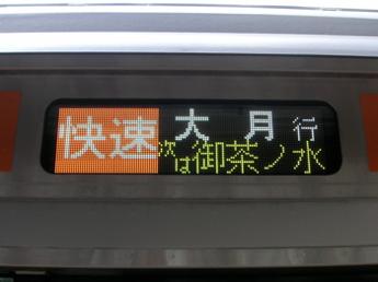 快速・大月行き