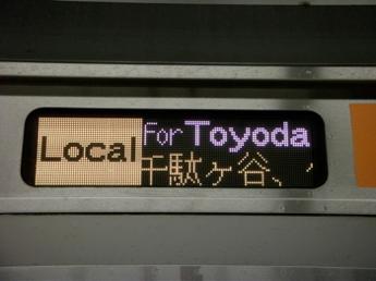 各駅停車・豊田行き