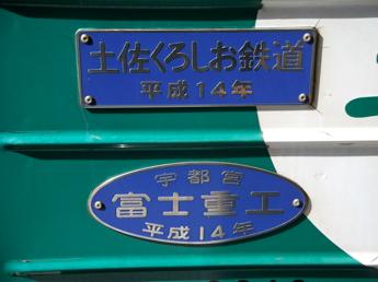 土佐くろしお鉄道阿佐線9640形気動車