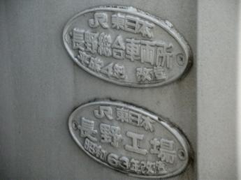 長野工場