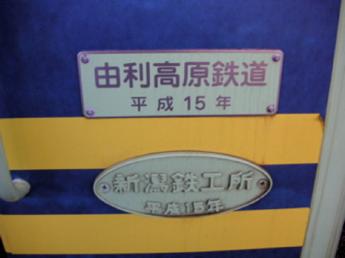 由利高原鉄道YR-2000形気動車