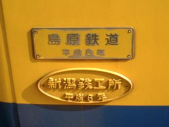 島原鉄道キハ2500形気動車
