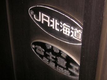 キハ261系気動車