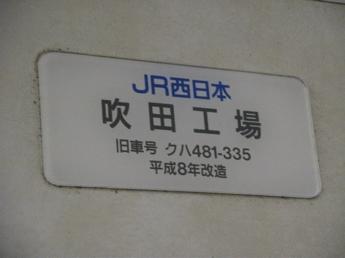 国鉄183系電車（改造）