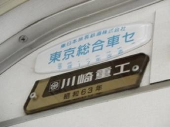 JR東日本205系電車（改造）