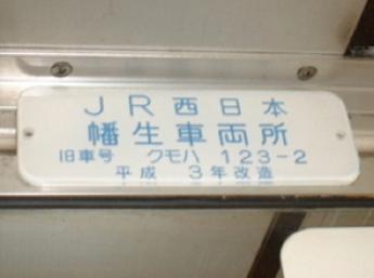 国鉄123系電車(改造)