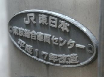 JR東日本205系電車(改造)