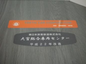 JR東日本253系電車（改造）