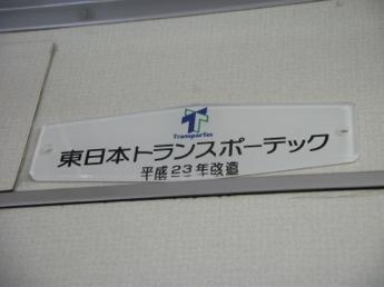 富士急行6000形電車