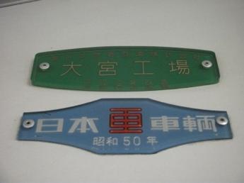 大宮工場