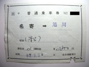 名寄から深川行き（深名線経由）