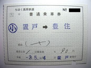 置戸から豊住行き
