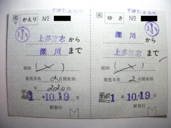 深川から上多度志行き（往復）