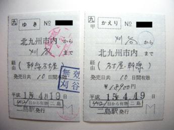 北九州市内から刈谷行き（往復）