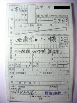 西唐津から八幡行き