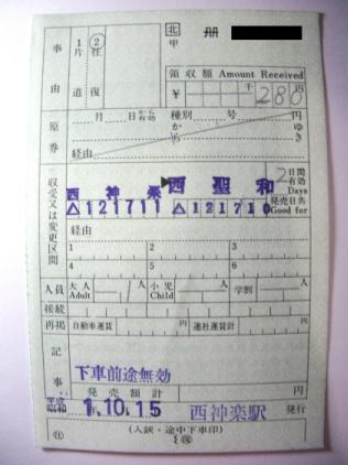 西神楽から西聖和行き（往復）