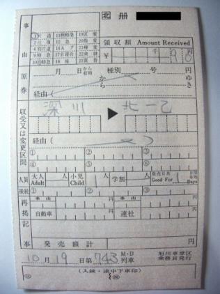 深川から北一已行き