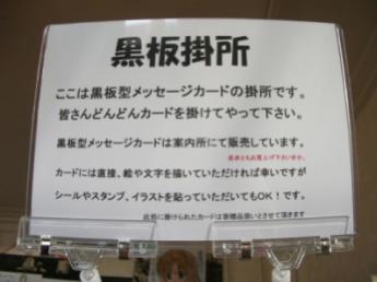 黒板掛所案内
