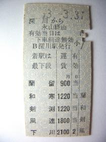深川から下川行き