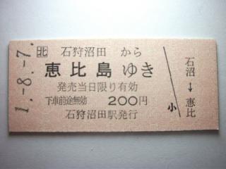 石狩沼田から恵比島ゆき